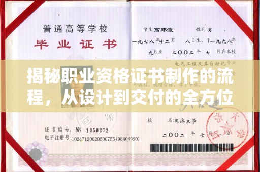西峰揭秘职业资格证书制作的流程，从设计到交付的全方位指南