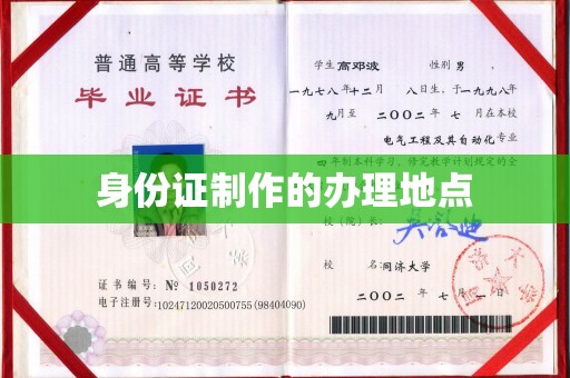 西峰身份证制作的办理地点