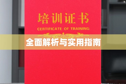 西峰全面解析与实用指南