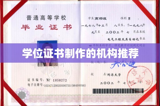 西峰学位证书制作的机构推荐