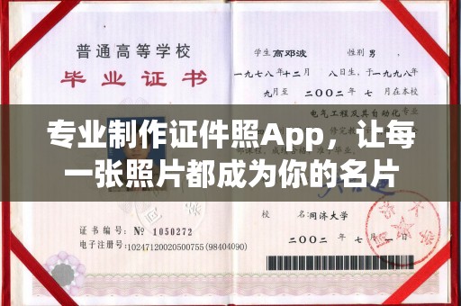 西峰专业制作证件照App，让每一张照片都成为你的名片