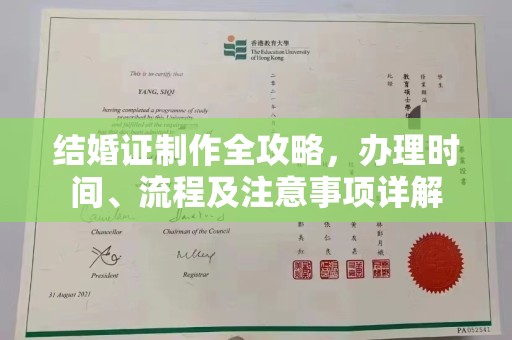 西峰结婚证制作全攻略，办理时间、流程及注意事项详解