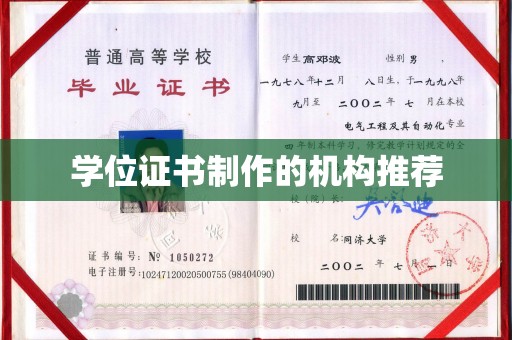 西峰学位证书制作的机构推荐
